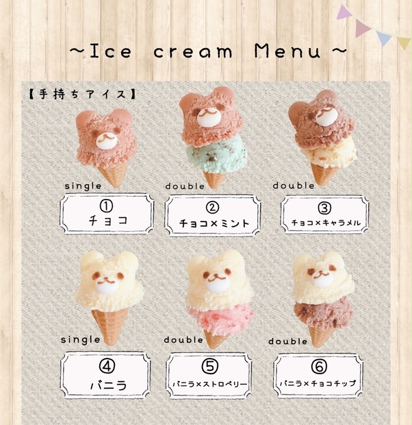 【ぬい用】手持ちくまちゃんアイスクリーム  🍨