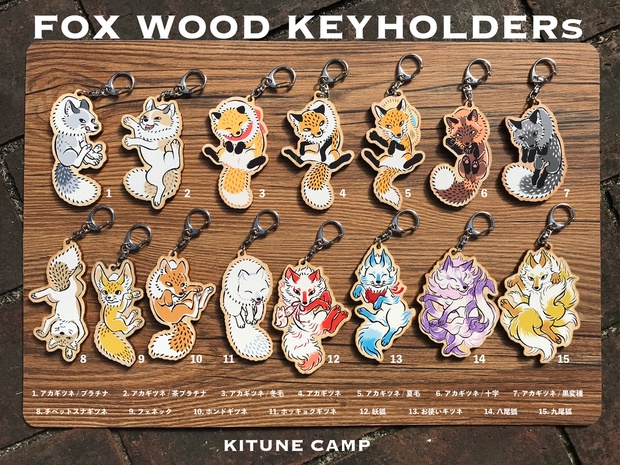 キツネの運ばれウッドキーホルダー - KITUNE CAMP - BOOTH