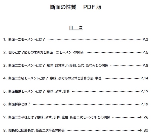 建築技術 2019年2020年　全12巻セット×2年分 断面の性質、断面二次モーメント、断面係数等（全34頁PDF版