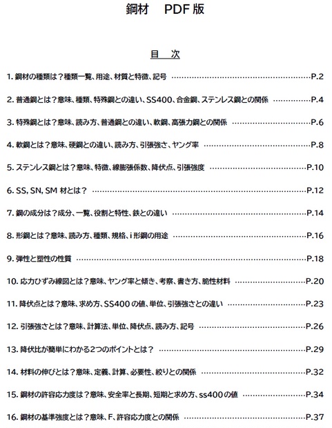 鋼材 全40頁pdf版 建築学生が学ぶ構造力学 Booth