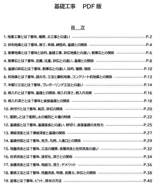 基礎工事 全41頁pdf版 建築学生が学ぶ構造力学 Booth