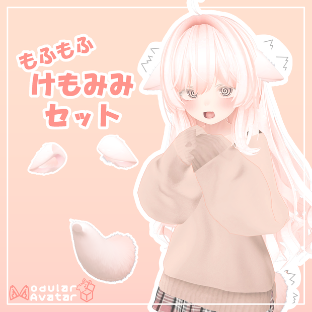 たれ耳セット ＜マルチアバター対応＞