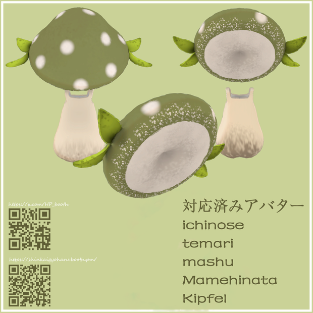 もりきのご-＜5アバター対応＞