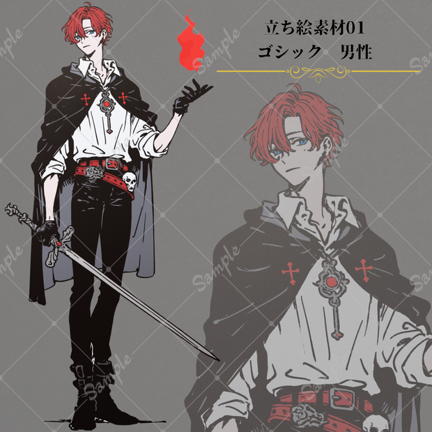 立ち絵素材 01 【ゴシック 男性】