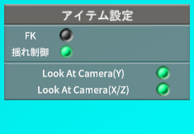 常にカメラを向くオプションをアイテムへ追加するMOD(コイカツ!／コイカツ!サンシャイン用）