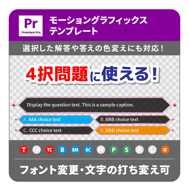 【PremierePro用】4択問題のテロップ入れが時短でできるmogrt