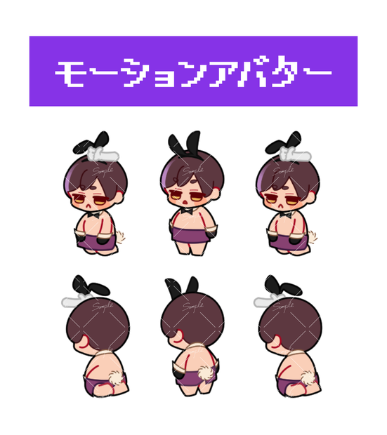 【あじパレWEB専用】モーションアバター