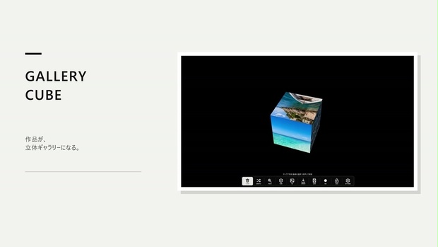 GALLERY CUBE ｜写真・動画を立体展示するデジタルギャラリー