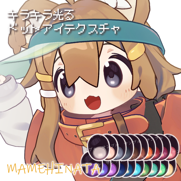 【13avatar】キラキラ光る✨️Dot Eye Texture おまけメイク付き【20Color】