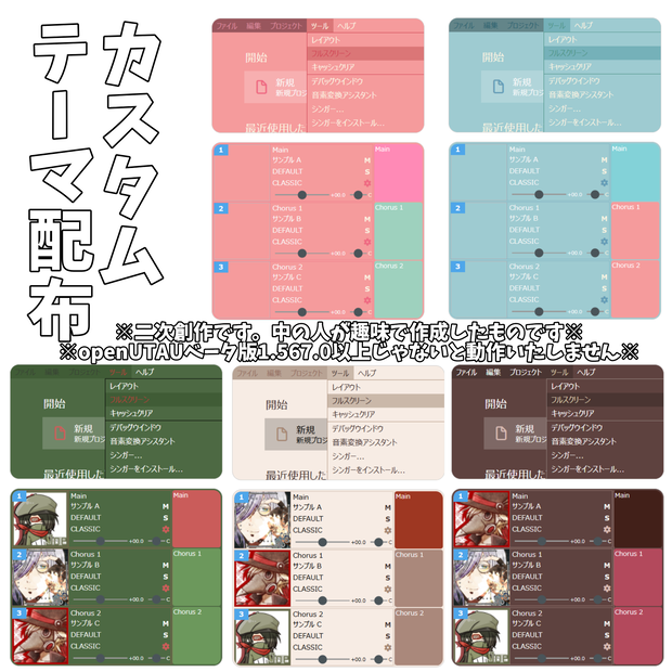 【配布】openUTAUシステムカラー
