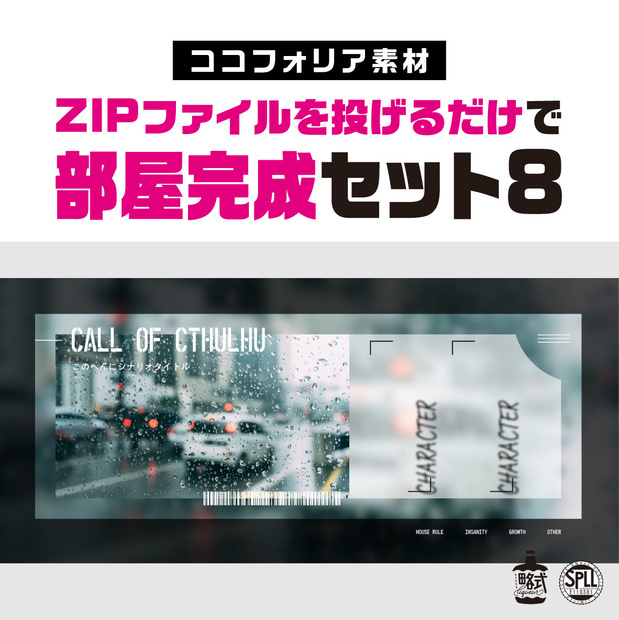 【ココフォリア素材】zip投げるだけ部屋セット8 SPLL:E110381