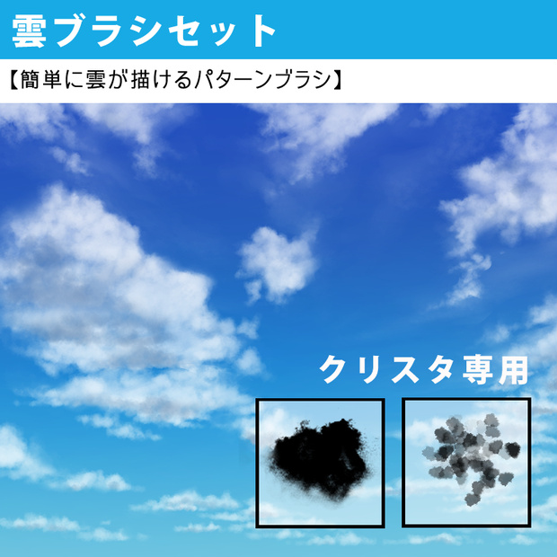 雲ブラシセット