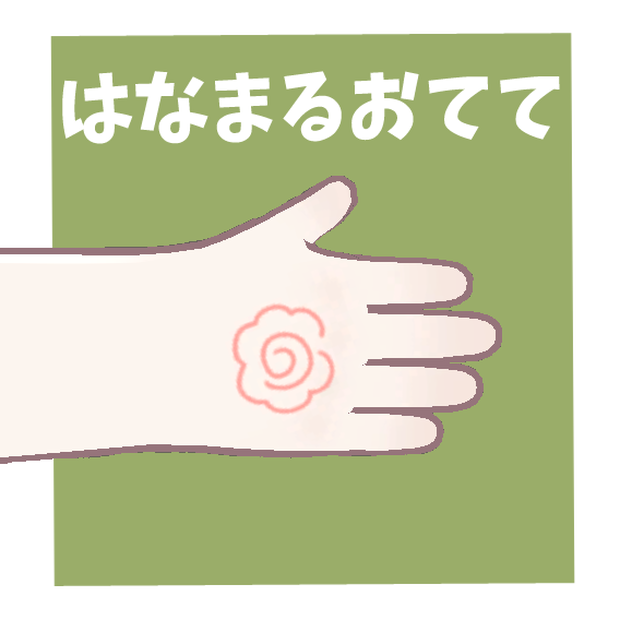 [無料/Free]【キプフェル対応】Hanamaru Hand Tattoo