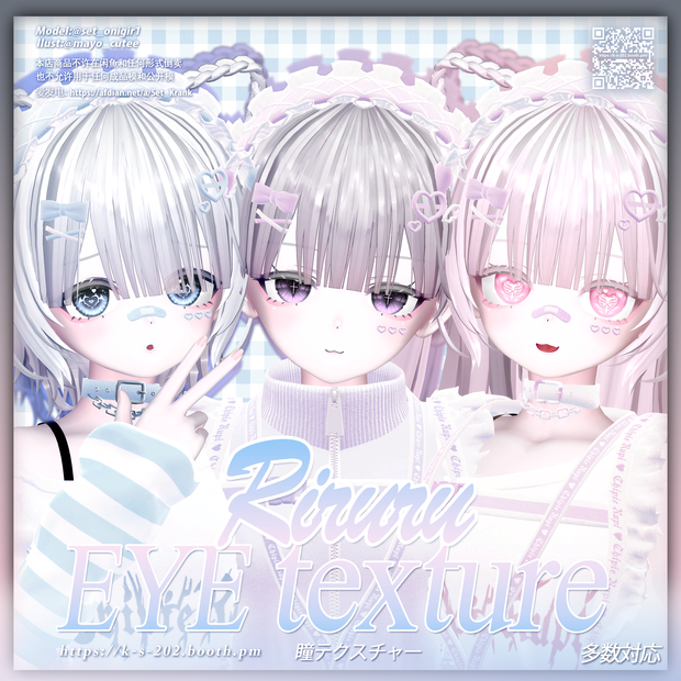 ʚ リルル ɞ  3種類セット 瞳テクスチャ