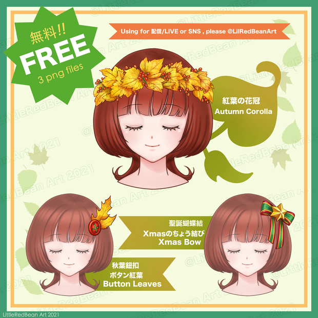 ☆ Autumn/Winter 秋冬2021☆ Flower Corollas【無料+有料‧Free+Sell】