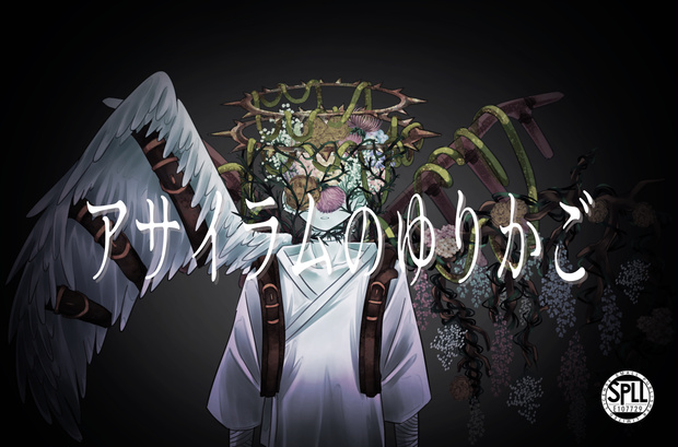 オリジナル3Dモデル【Asylum - アサイラム】#Asylum3D #サイかごっ子