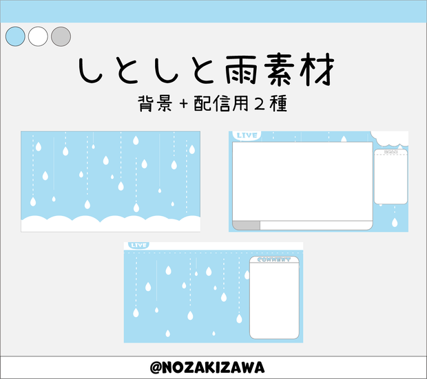 しとしと雨の配信素材セット