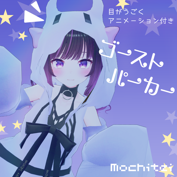 【40アバター対応】ゴーストパーカー
