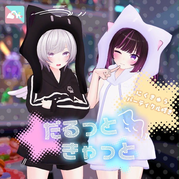 【複数Avatar対応】だるっときゃっと - 餅亭 - BOOTH