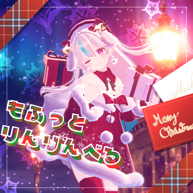 【63Avatar対応】もふっとりんりんべる【SALE】