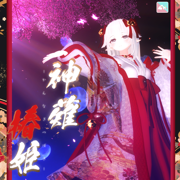 【複数Avatar対応】神薙椿姫