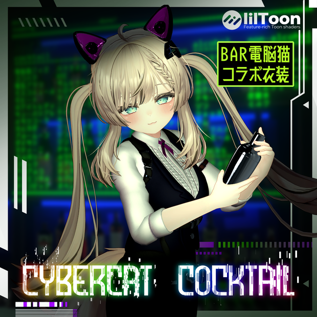 【VRChat】 *:゜電猫彩酒 CyberCatCocktail *【複数アバター対応 】