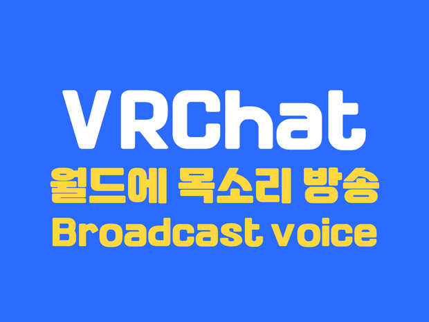 Broadcast voice 월드에 목소리 방송 by EKE