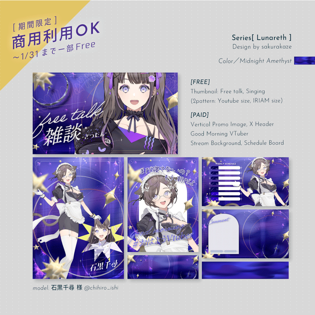 Vtuber素材［Lunareth］Midnight Amethyst