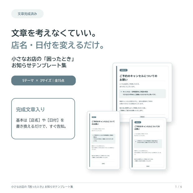 小さなお店の「困ったとき」お知らせテンプレート集｜文章完成済み・Canvaで店名を変えるだけ