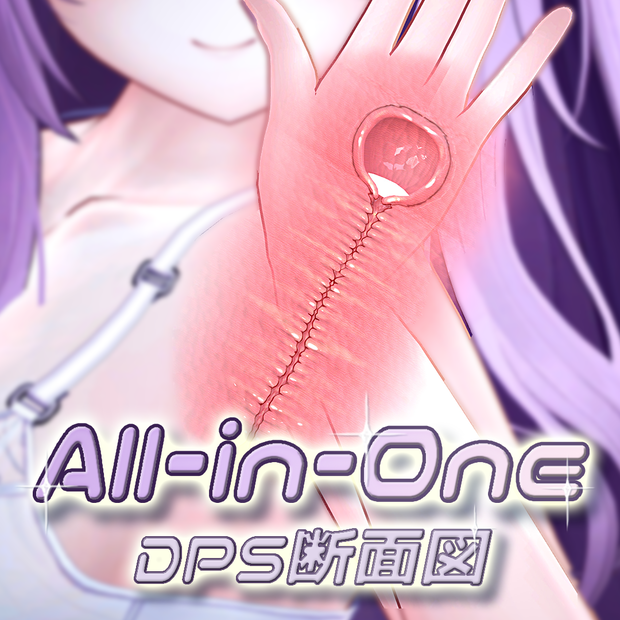【０￥】DPS断面図 All-in-One Prefabセット