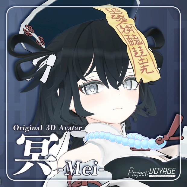 オリジナル3Dアバター『冥 -Mei-』