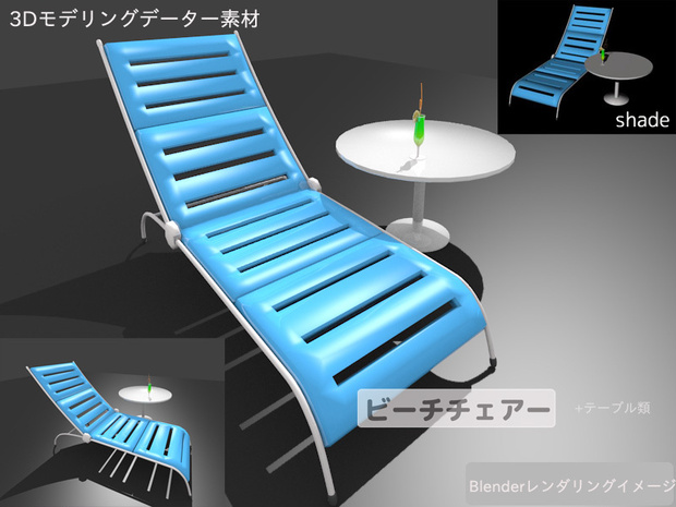 ビーチチェアー
