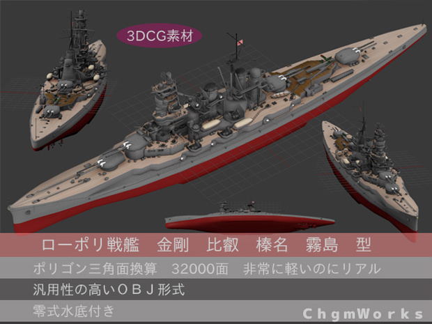 戦艦　金剛　比叡　榛名　霧島　型