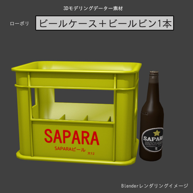 ビール瓶+ラック