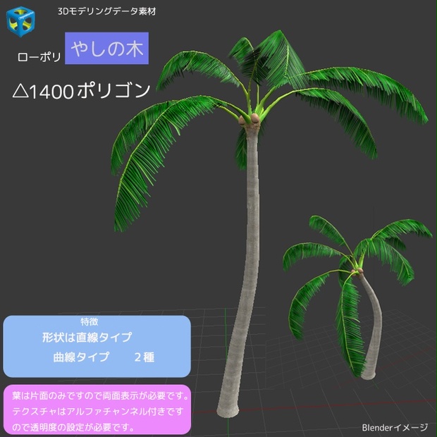 ヤシの木 - chgmworks - BOOTH