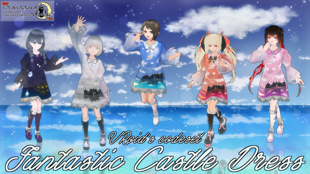 【試着有・VRoid用テクスチャ】Fantastic Castle Dress【全5色】