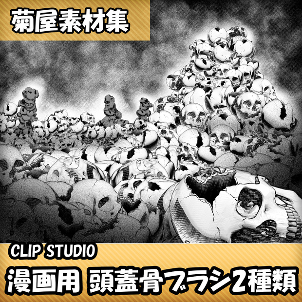 [菊屋素材集]頭蓋骨ブラシ