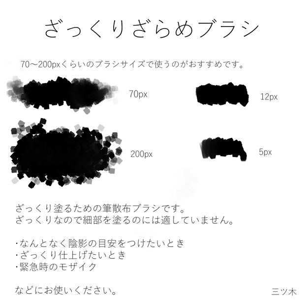 ざっくりざらめブラシ