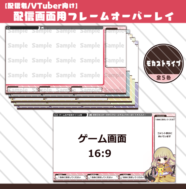 【配信者/VTuber向け】配信画面用フレームオーバーレイ（全５色）【第１弾】