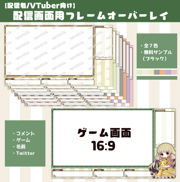 【配信者/VTuber向け】配信画面用フレームオーバーレイ（全７色）【第２弾】