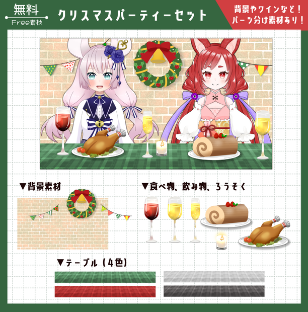 【無料】クリスマスパーティーセット