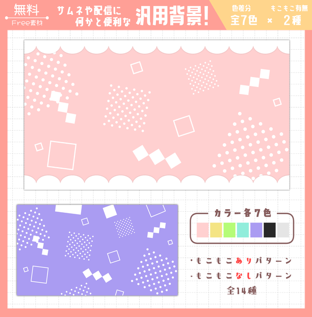 【無料】汎用背景素材（全７色×２種）