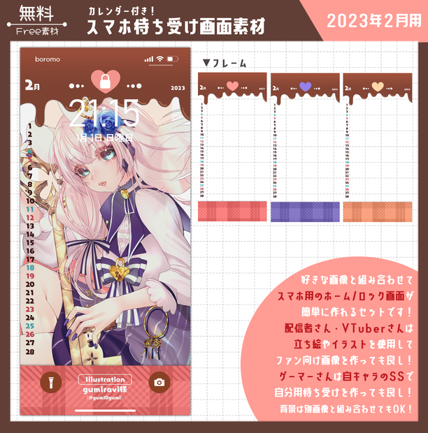 【無料】スマホ待ち受け素材（2023年2月用）