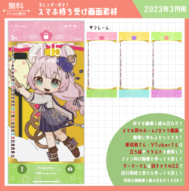 【無料】スマホ待ち受け素材（2023年3月用）