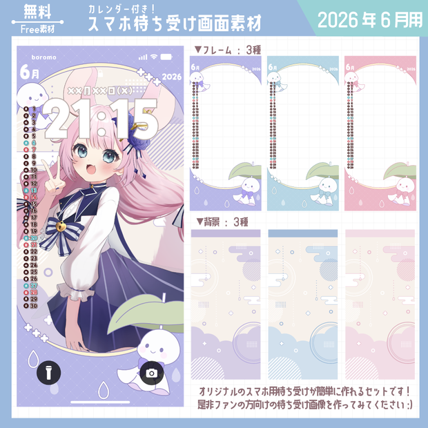 【無料】スマホ待ち受け素材（2026年6月用）