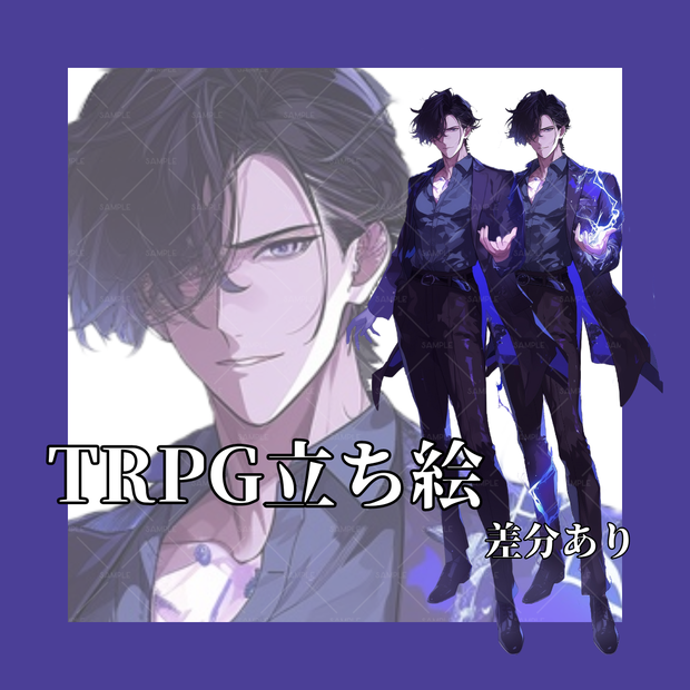 【立ち絵】No.94_黒髪_男性_スーツ_異能_雷
