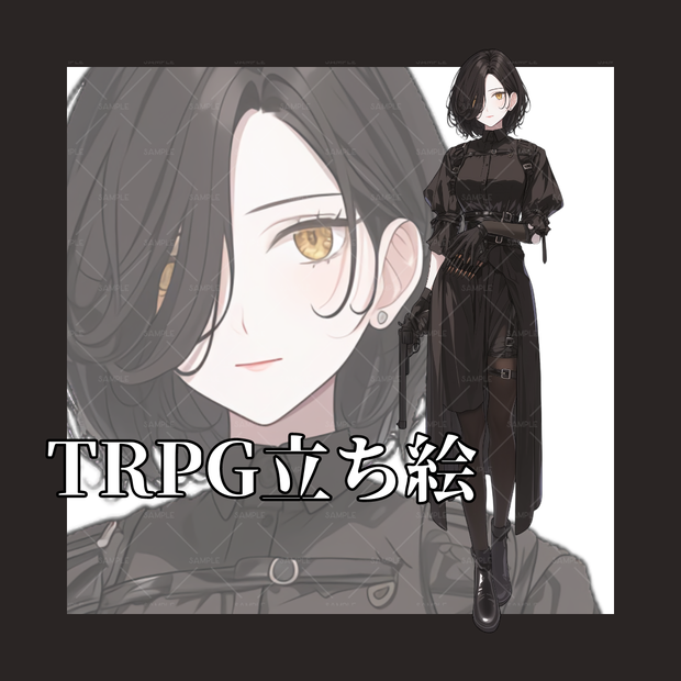 【立ち絵】No.133_女性_黒髪_私服_殺し屋