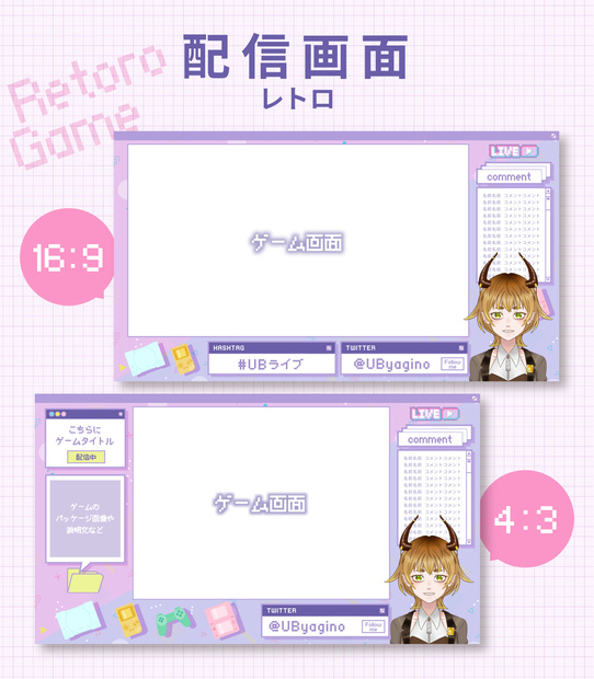 【ゲーム配信画面】レトロかわいいゲーム配信オーバーレイセット