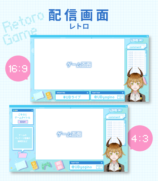 【ゲーム配信画面】レトロかわいいゲーム配信オーバーレイセット【ブルー】