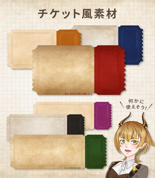 【無料】チケット風素材